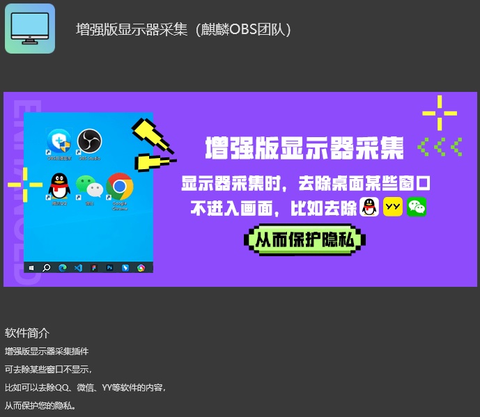 OBS增强版显示器采集插件安装包下载地址及安装调试使用教程.jpg
