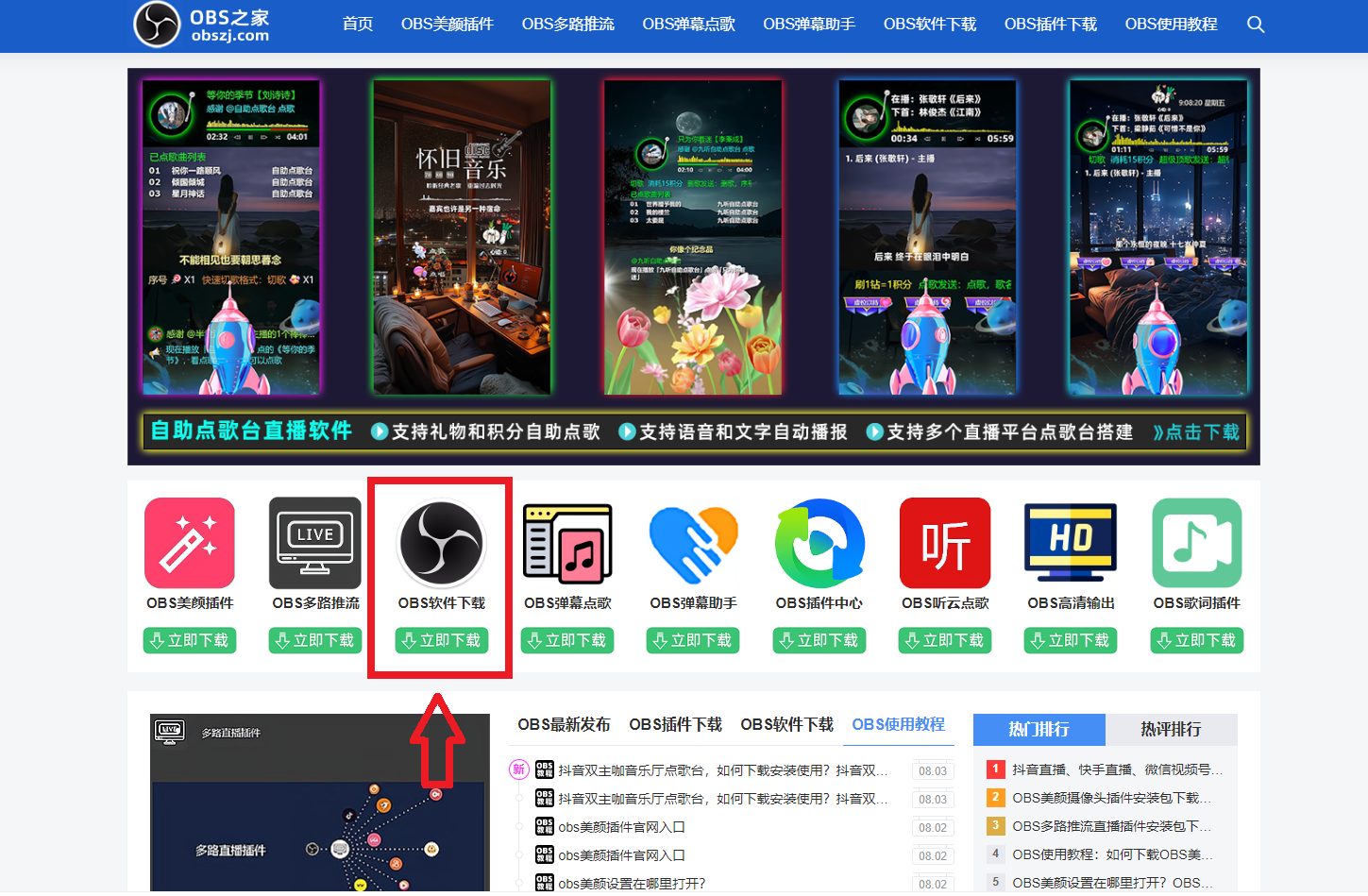 OBS系列教程:如何下载OBS多路推流插件?如何安装使用? OBS系列教程:如何下载OBS多路推流插件?如何安装使用?