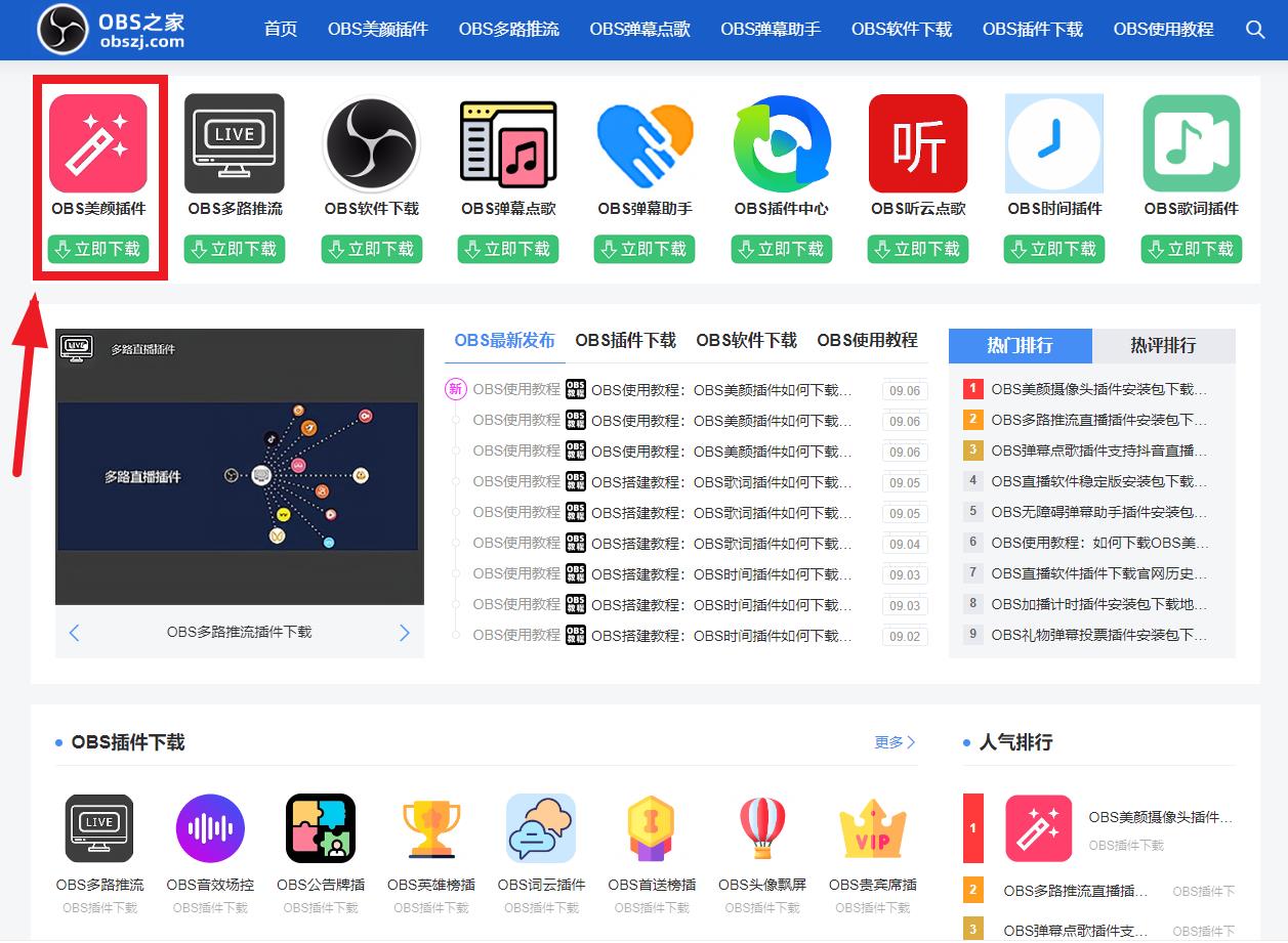 OBS直播教程:OBS美颜插件怎么下载?OBS美颜插件怎么用? OBS直播教程:OBS美颜插件怎么下载?OBS美颜插件怎么用?
