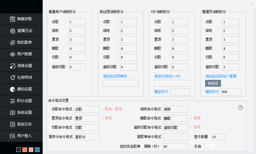 OBS直播教程：听云点歌助手如何下载？如何安装？如何使用？