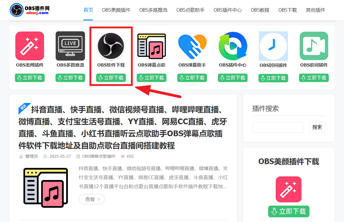 OBS美颜滤镜安装教程：OBS如何美颜？OBS如何美妆？OBS如何美体？