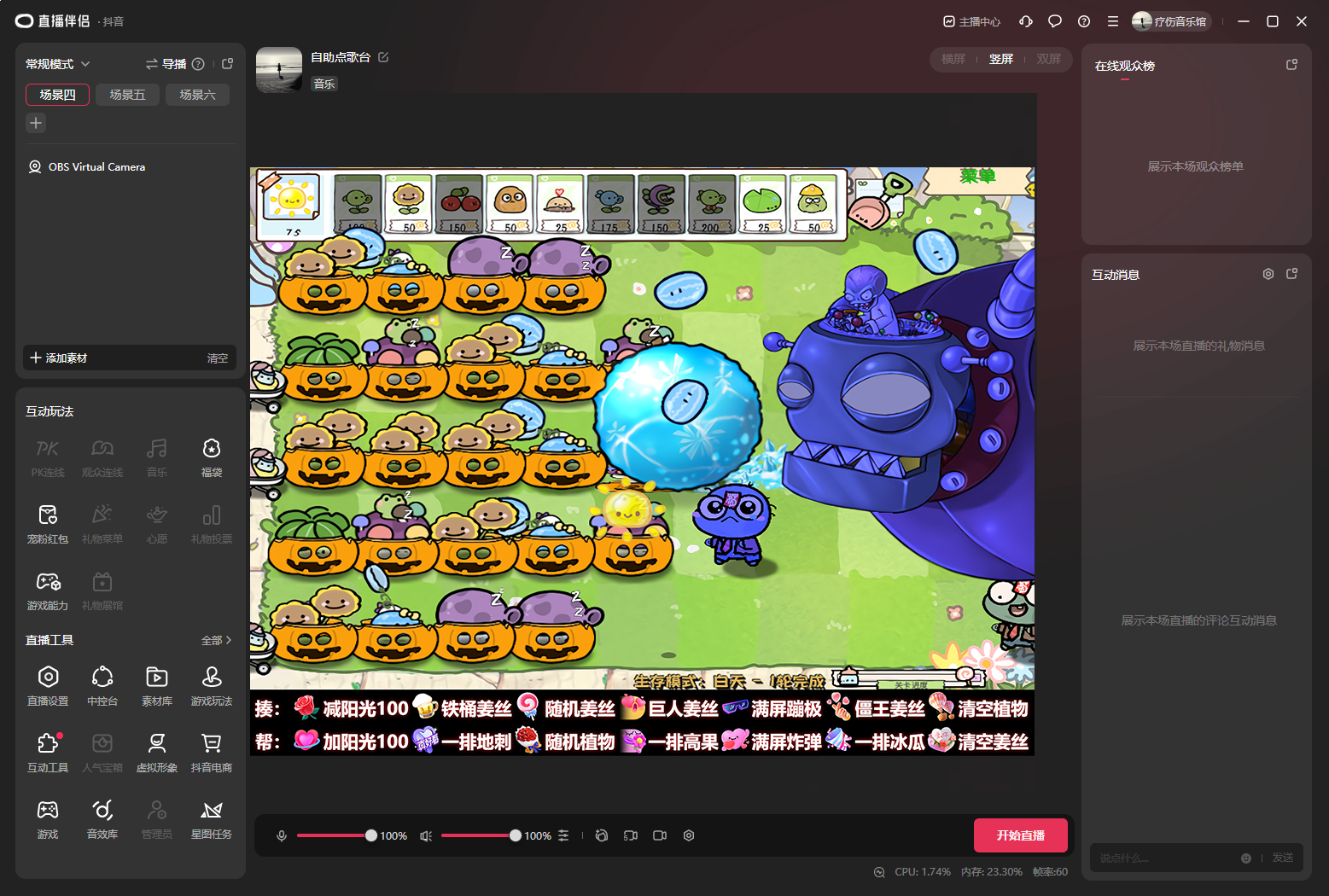 OBS直播教程：植物大战僵尸幼儿版直播间如何下载安装搭建？植物大战僵尸幼儿版软件下载地址