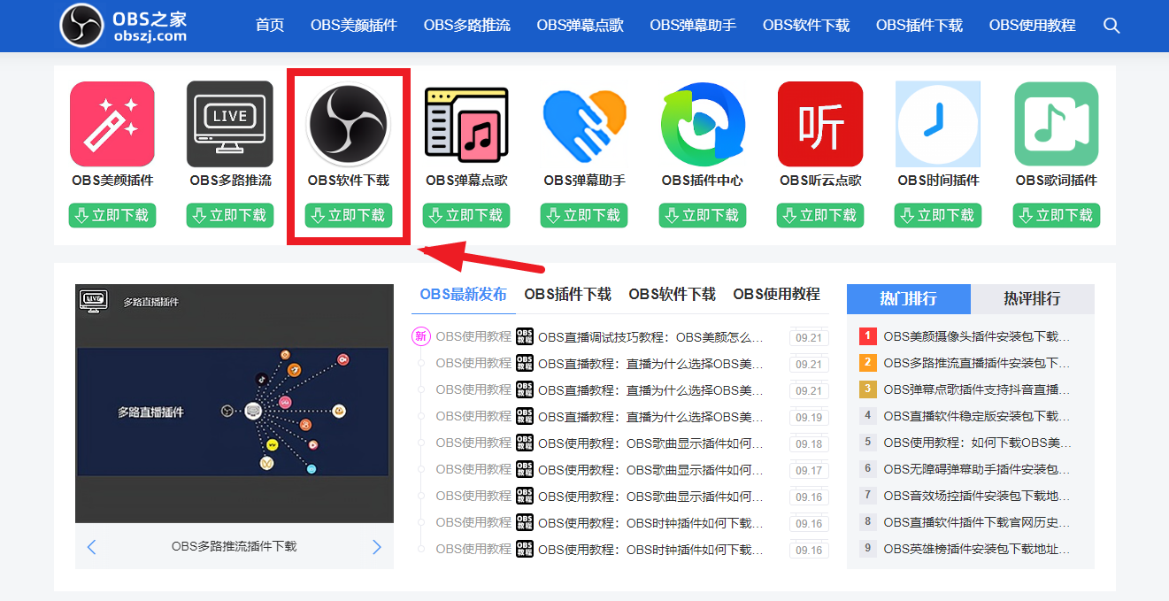 OBS直播教程：植物大战僵尸幼儿版直播间如何下载安装搭建？植物大战僵尸幼儿版软件下载地址