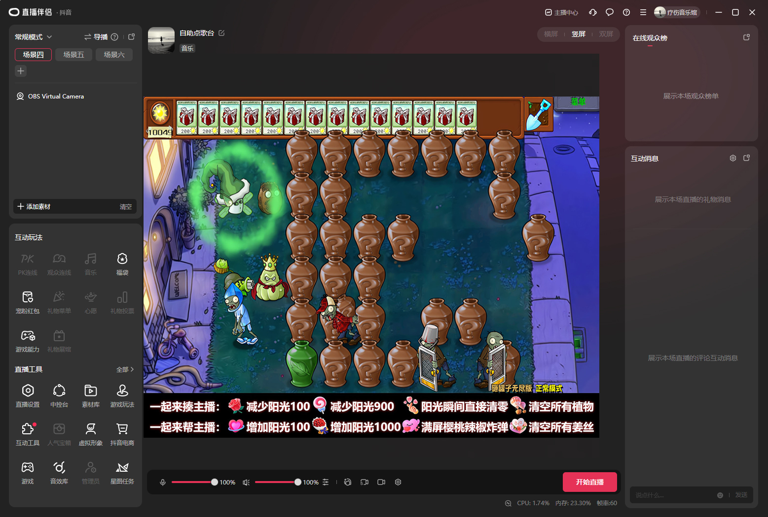 OBS直播教程：植物大战僵尸砸罐子直播间如何下载安装搭建？植物大战僵尸杂交版砸罐子软件插件修改器下载地址