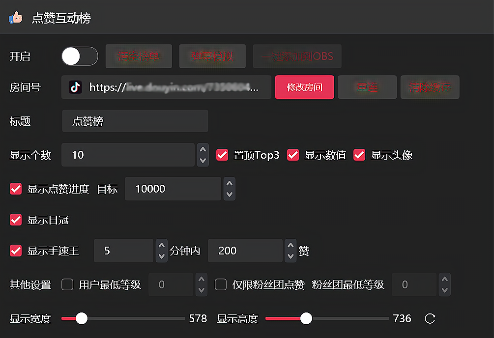 OBS点赞互动榜插件安装包官方官网下载地址及安装调试使用教程