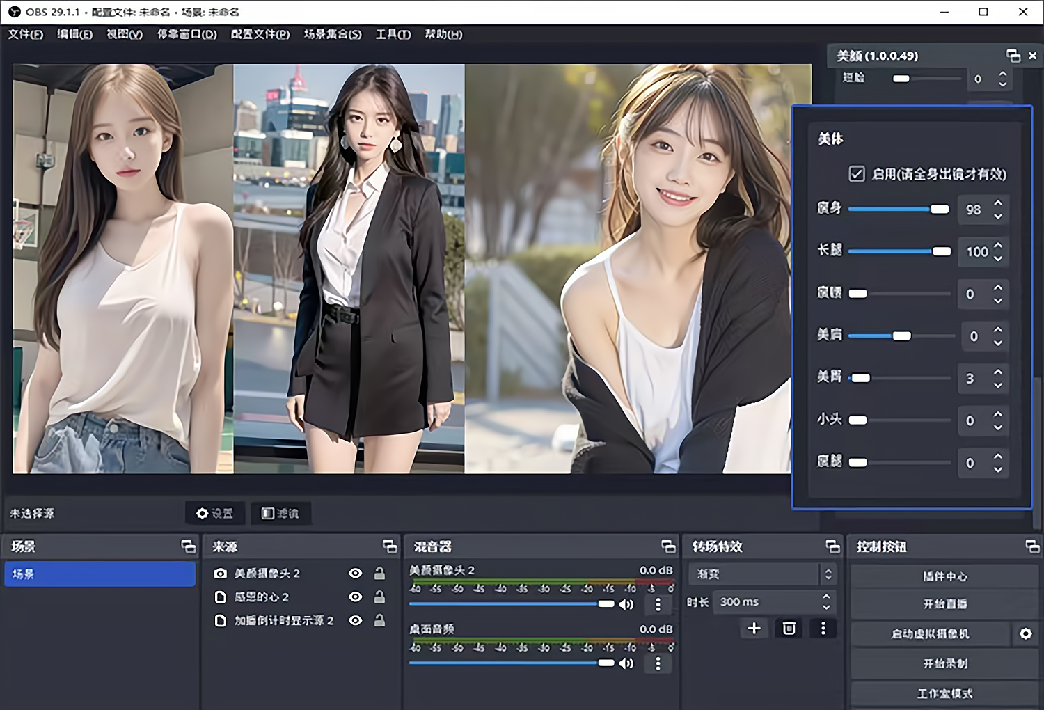 OBS直播教程：OBS美颜效果怎么样？OBS美颜摄像头插件下载，OBS美颜插件官方下载地址