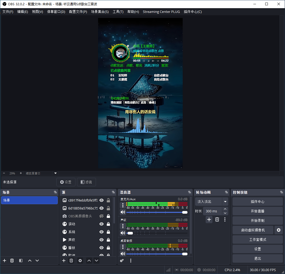OBS直播教程:直播点歌台怎么弄?直播点歌系统听云点歌助手如何下载? OBS直播教程:直播点歌台怎么弄?直播点歌系统听云点歌助手如何下载?