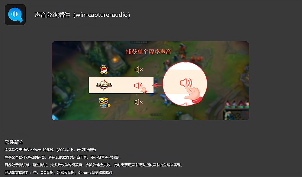 OBS声音分路插件安装包下载地址及安装调试使用教程