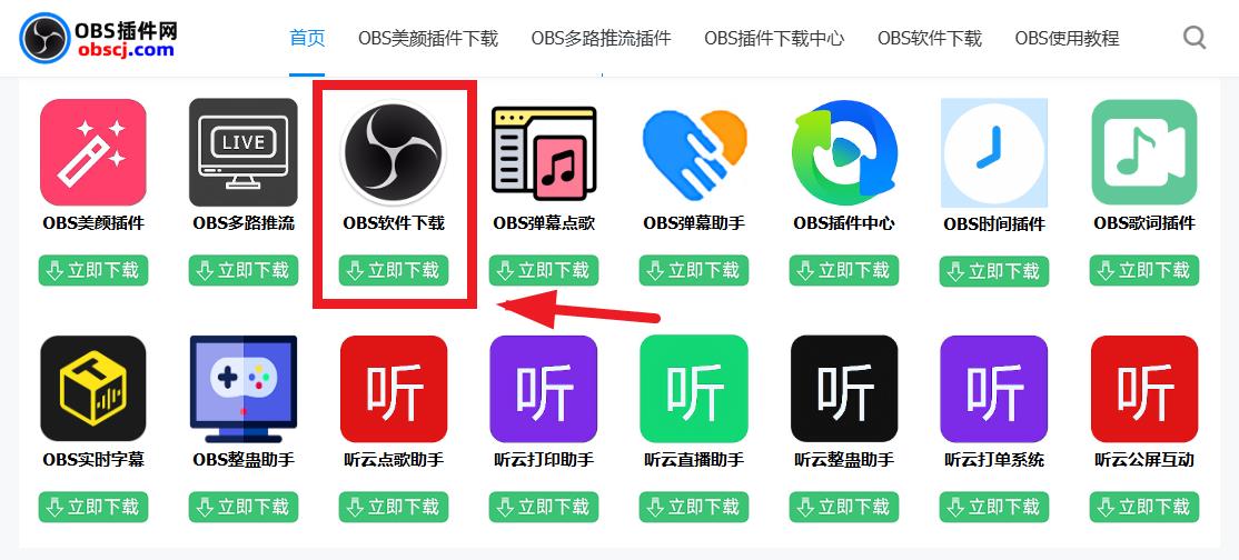 OBS使用教程：OBS多路推流插件怎么用？如何下载？如何安装？
