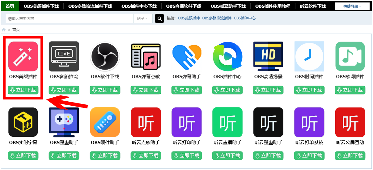 OBS美颜插件OBS美颜滤镜OBS美颜相机OBS美颜摄像头下载安装教程