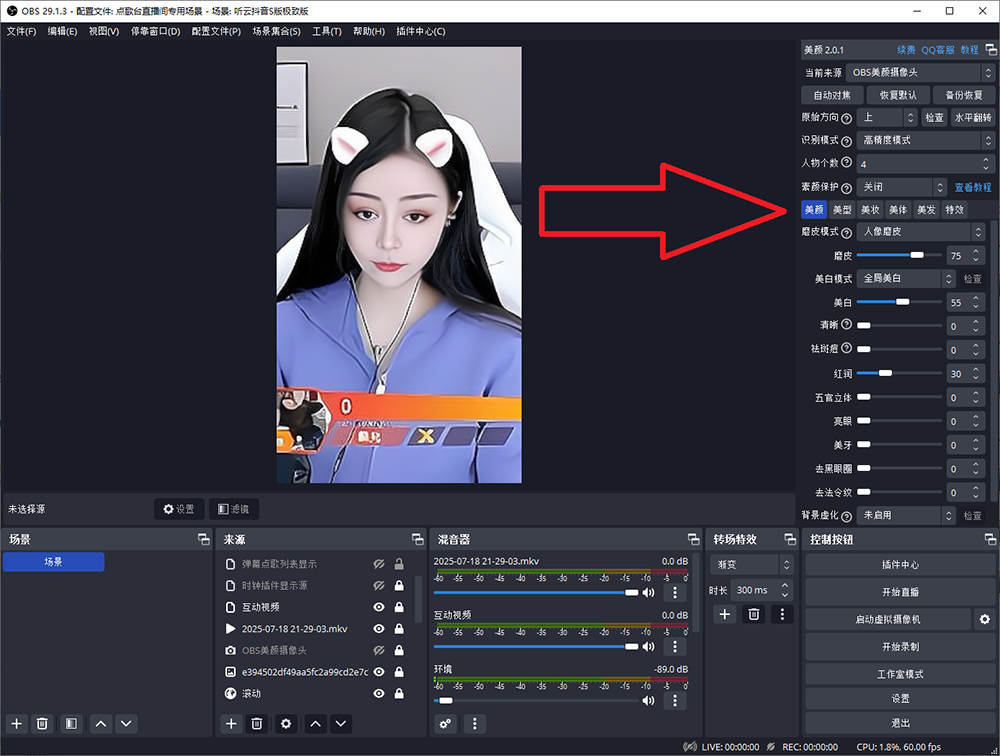 OBS美颜插件OBS美颜滤镜OBS美颜相机OBS美颜摄像头下载安装教程