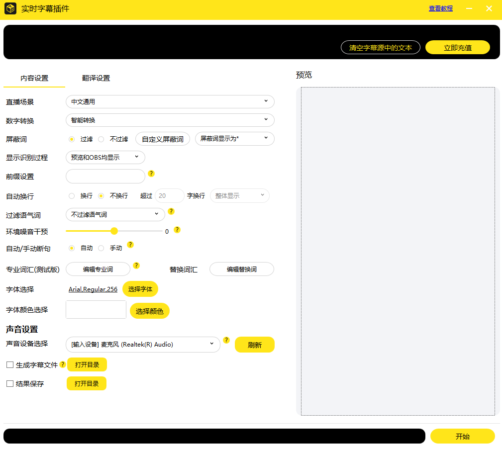 OBS直播教程:OBS实时字幕OBS实时翻译插件如何下载?如何安装?如何使用? OBS直播教程:OBS实时字幕OBS实时翻译插件如何下载?如何安装?如何使用?