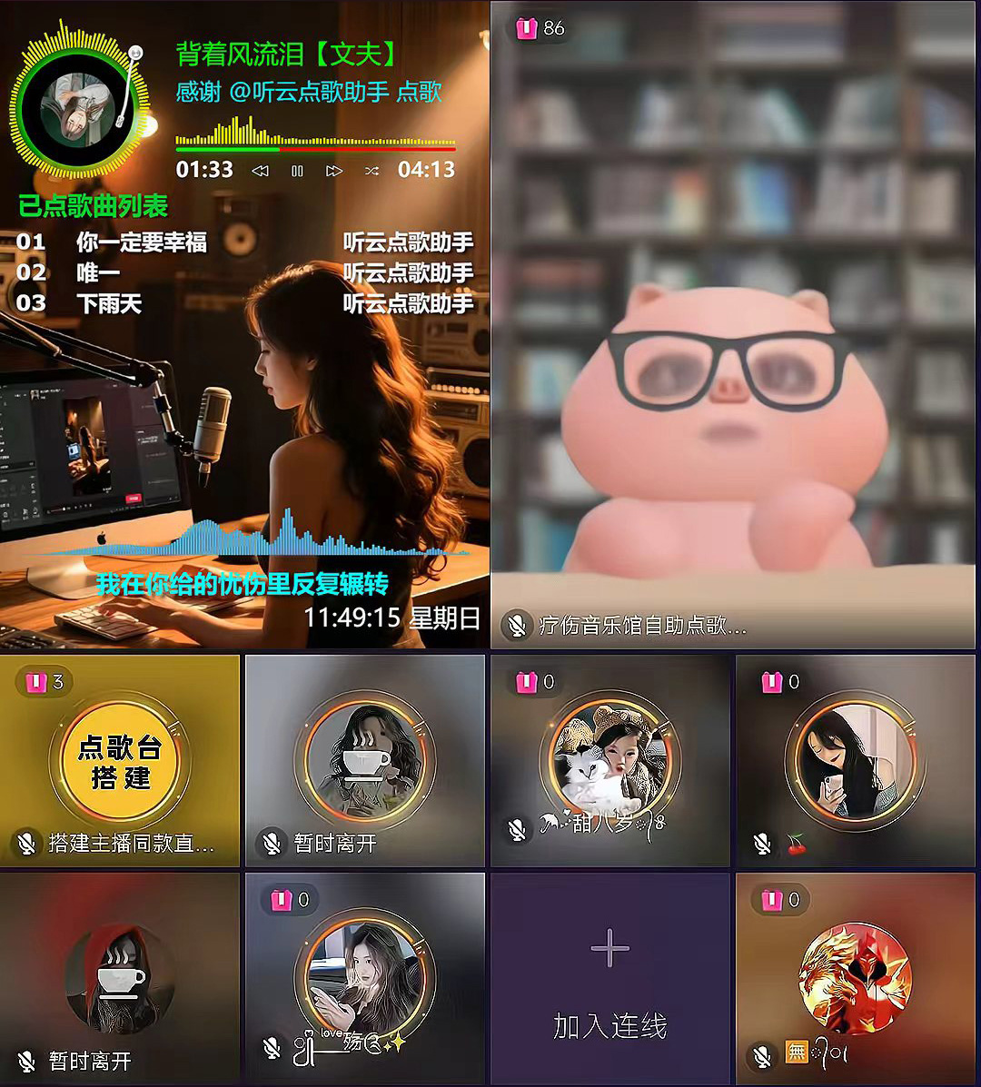 听云点歌助手下载安装使用教程：十宫格双主咖聊天室音乐厅自助点歌台如何搭建？