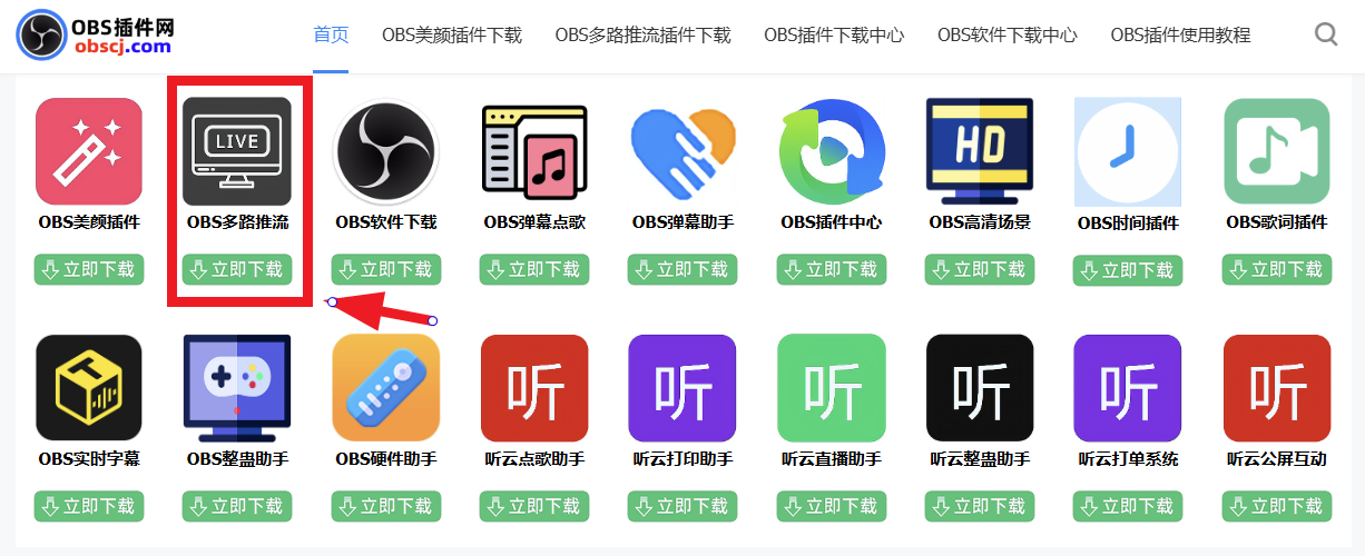 OBS使用教程：OBS多路推流插件怎么用？OBS多路推流在哪里设置？