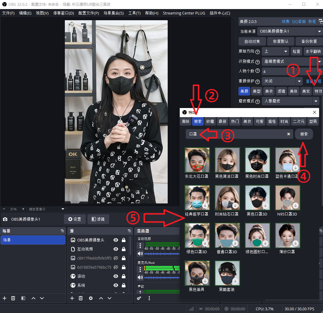 OBS直播教程：OBS视频素材如何加口罩？如何自动识别人脸戴口罩？