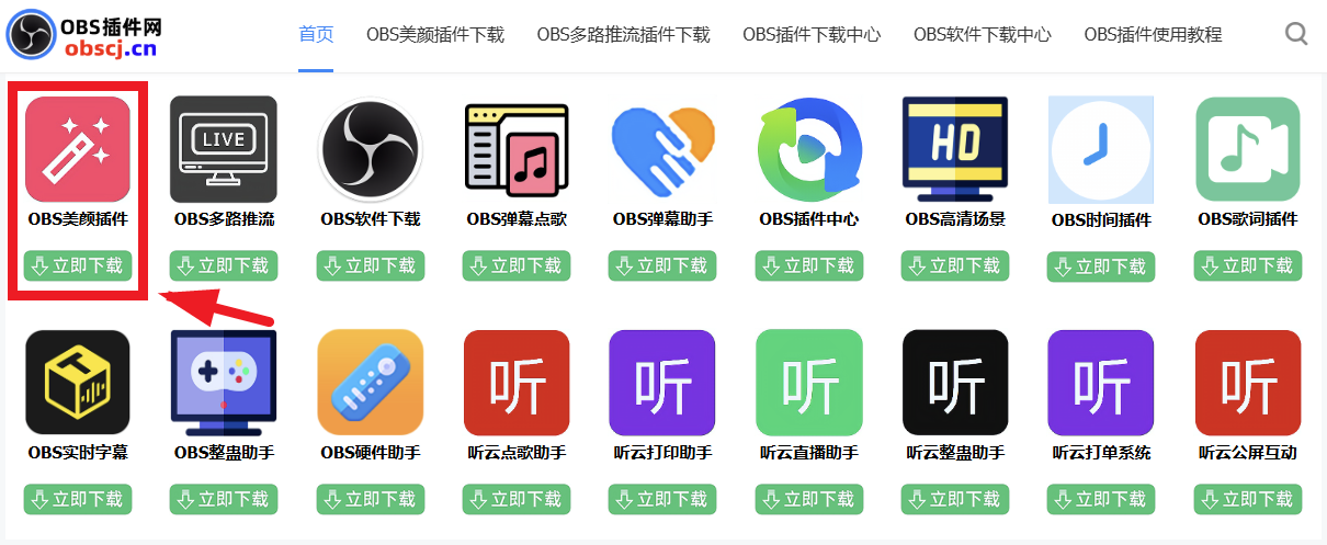 OBS直播教程：OBS直播如何开美颜？OBS如何打开美颜？