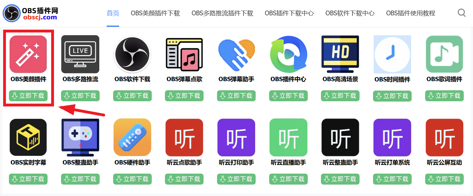 OBS美颜插件下载安装详细使用教程：OBS美颜插件使用教程