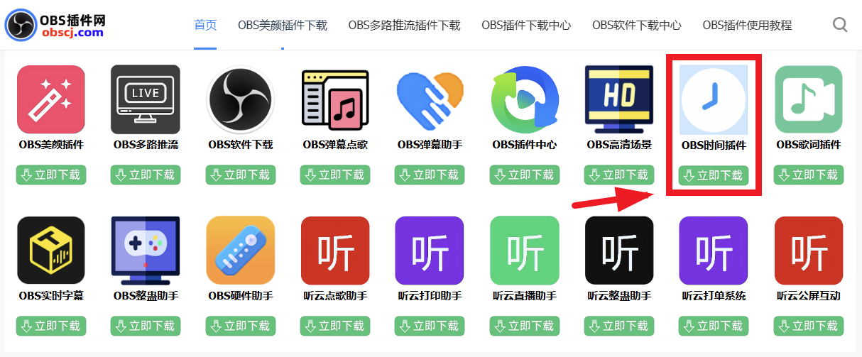 OBS教程：OBS时间时钟倒计时秒表插件如何下载？如何安装使用？