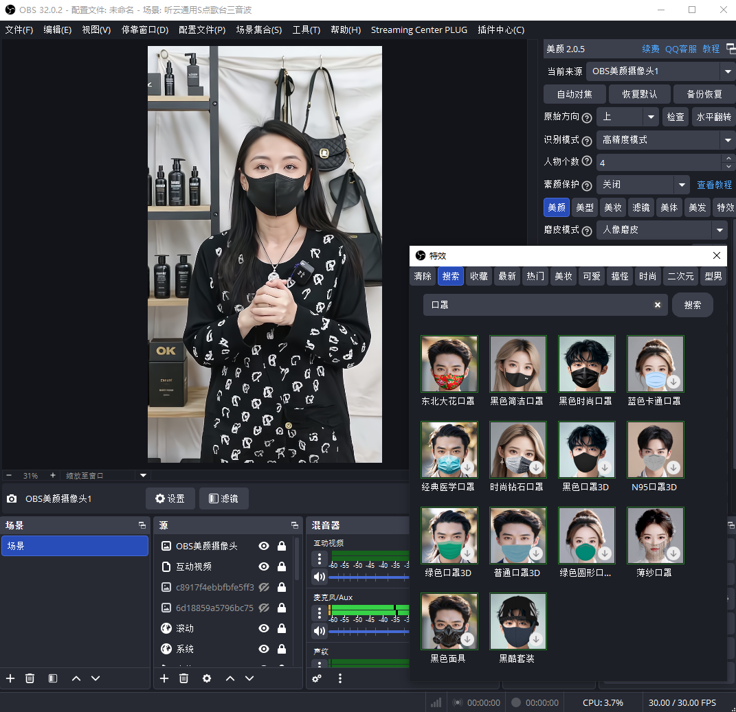 OBS直播教程：如何在OBS给视频素材加口罩特效？实时跟踪人脸移动那种