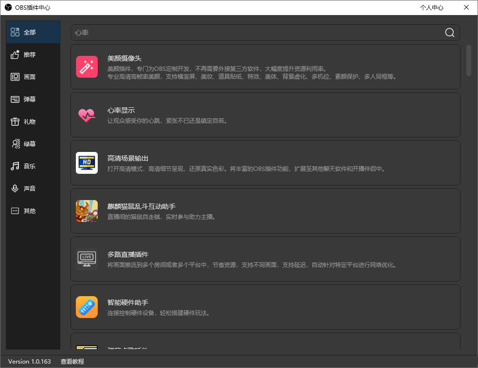 OBS分享：63款OBS直播插件免费分享，打包下载，拿走不谢